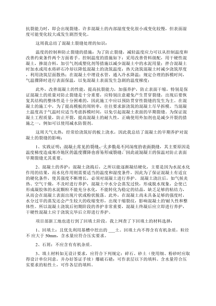 施工员毕业生顶岗实习周记.docx_第3页