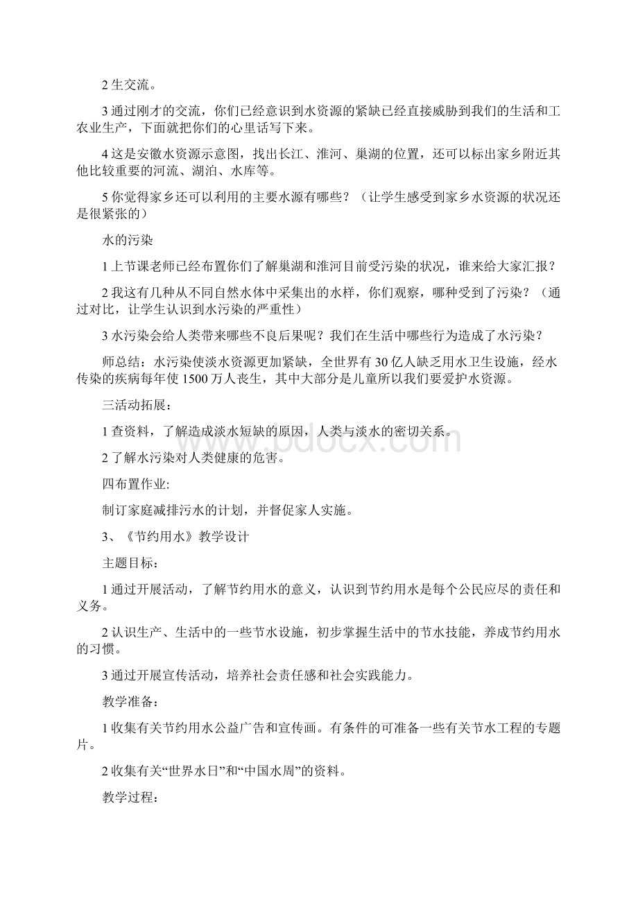 安徽大学出版社四上综合实践活动教学设计.docx_第3页