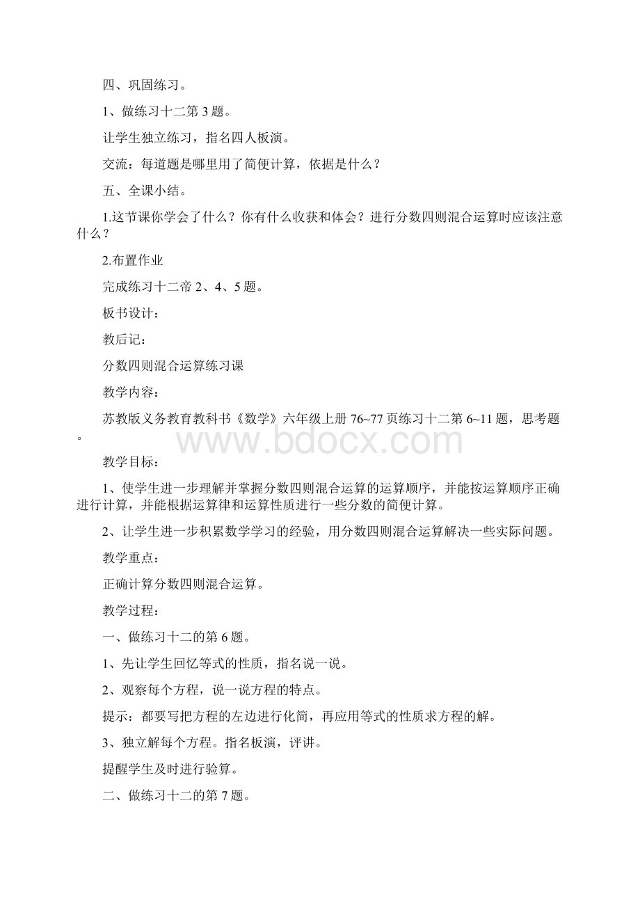 新苏教版六年级上册第五单元《分数四则混合运算》教案Word文档下载推荐.docx_第3页