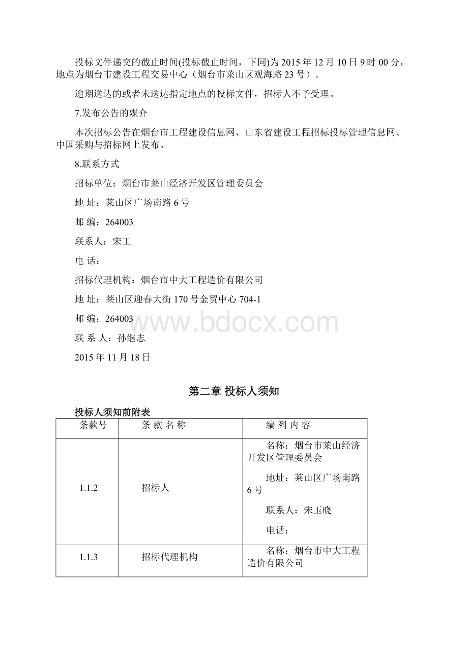 山海南路苗木移植招标文件.docx_第3页