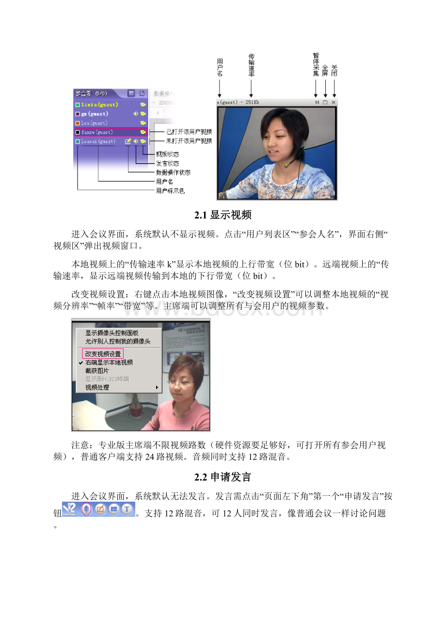 V2Conference操作手册Word文档下载推荐.docx_第3页