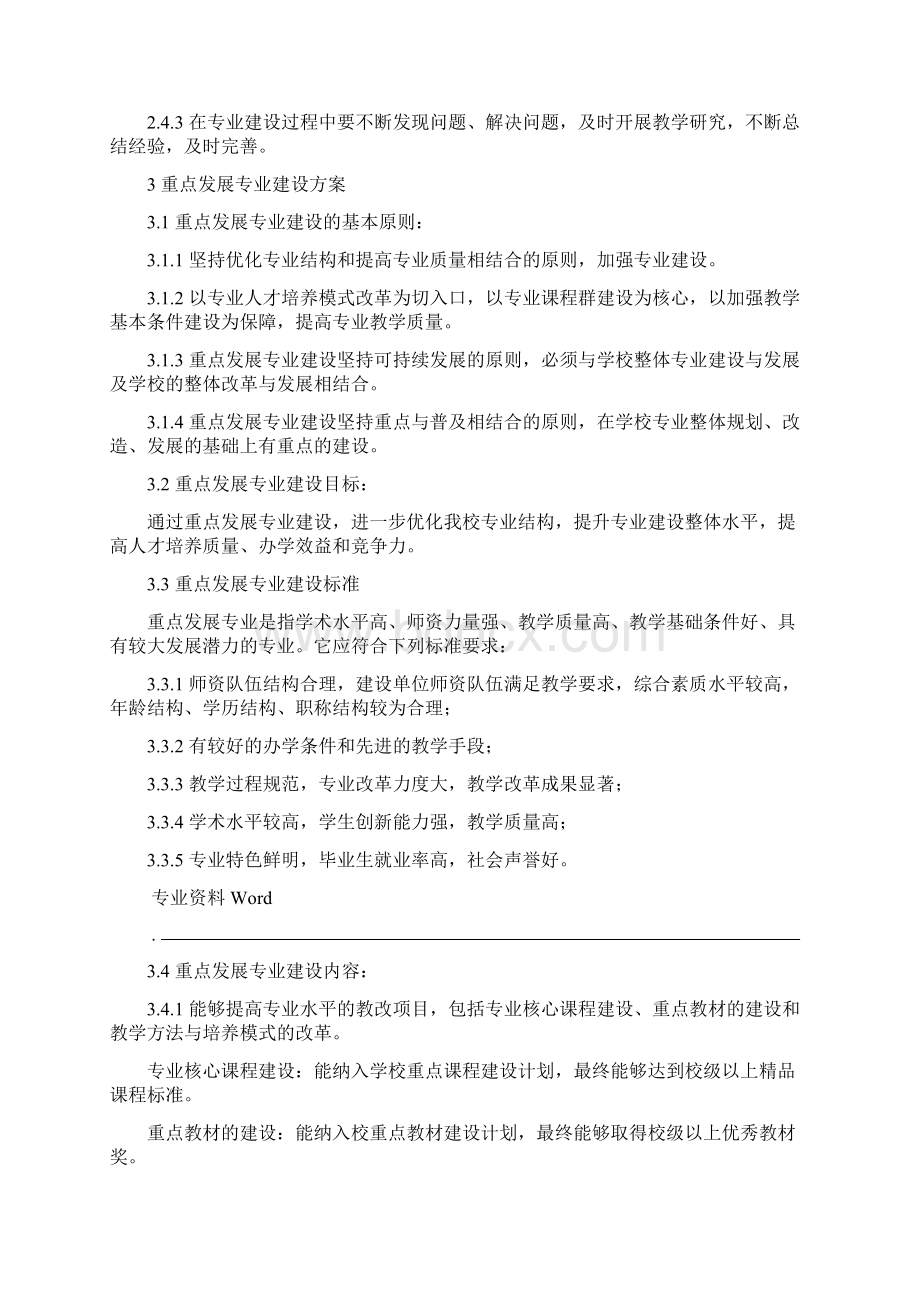 专业建设与课程体系改革工作小组建设实施方案.docx_第2页