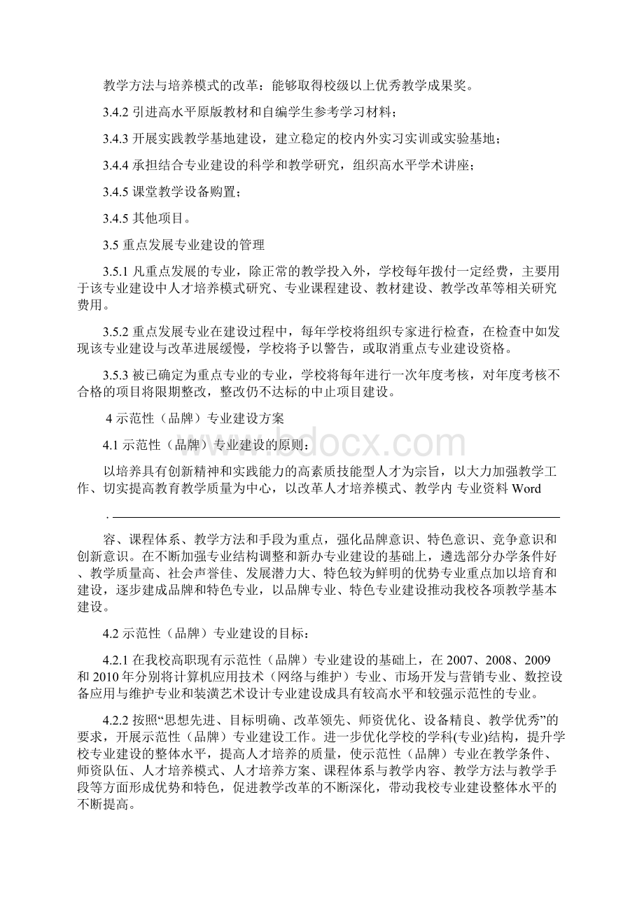 专业建设与课程体系改革工作小组建设实施方案.docx_第3页