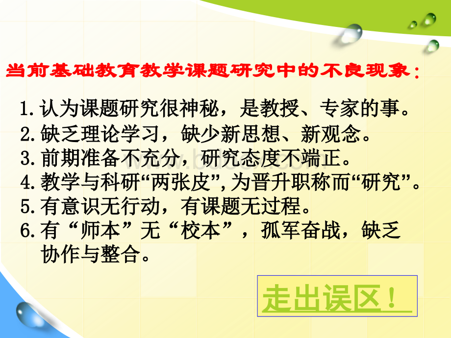 中小学教师的课题研究PPT文档格式.ppt_第3页