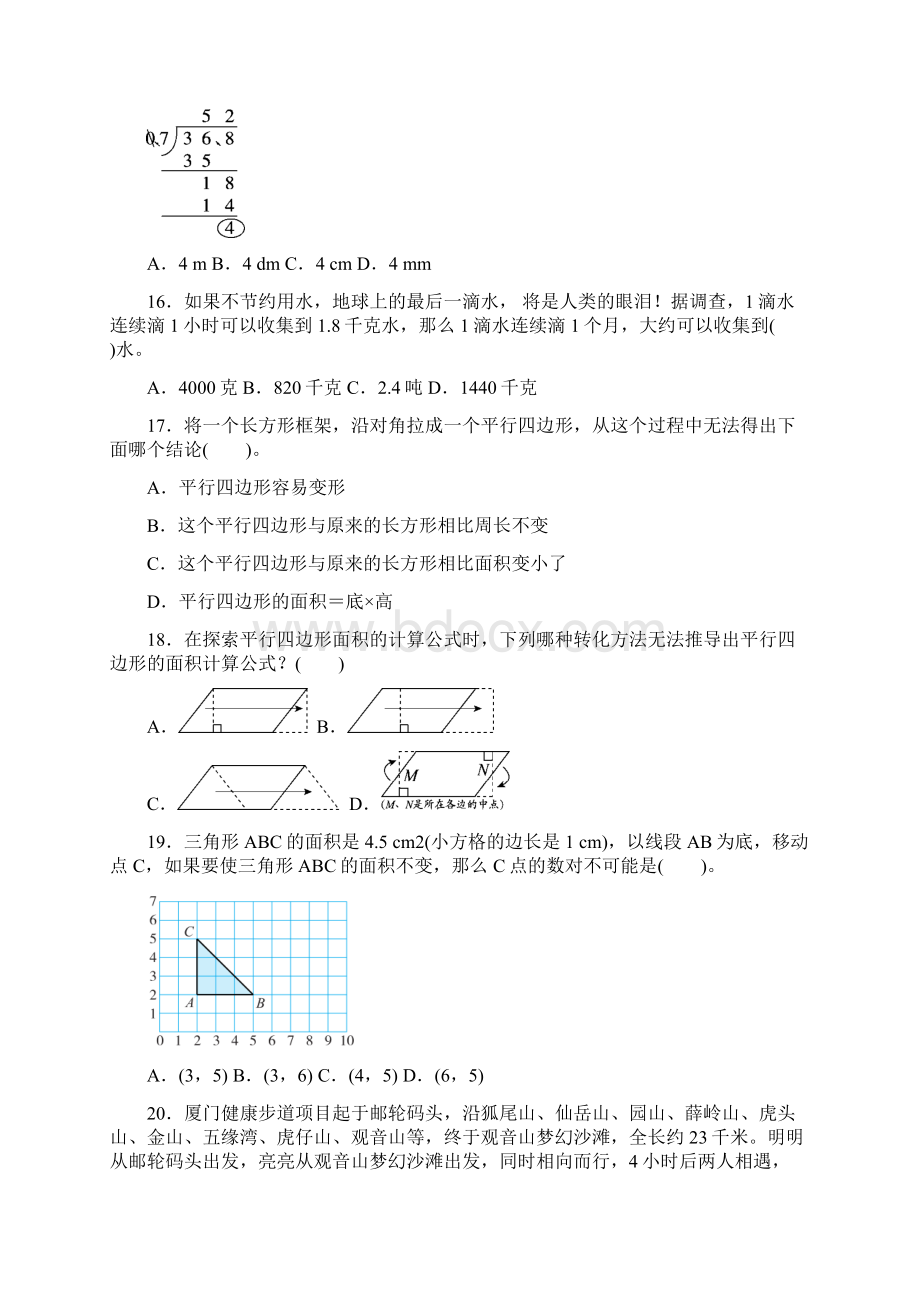 人教版五年级数学上册期末质量监测卷附答案 5.docx_第3页