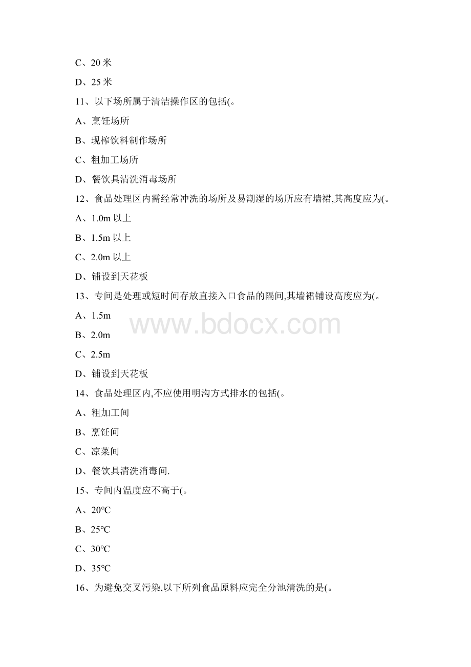 试题《餐饮服务食品安全操作规范》教学片试题2精Word文档格式.docx_第3页