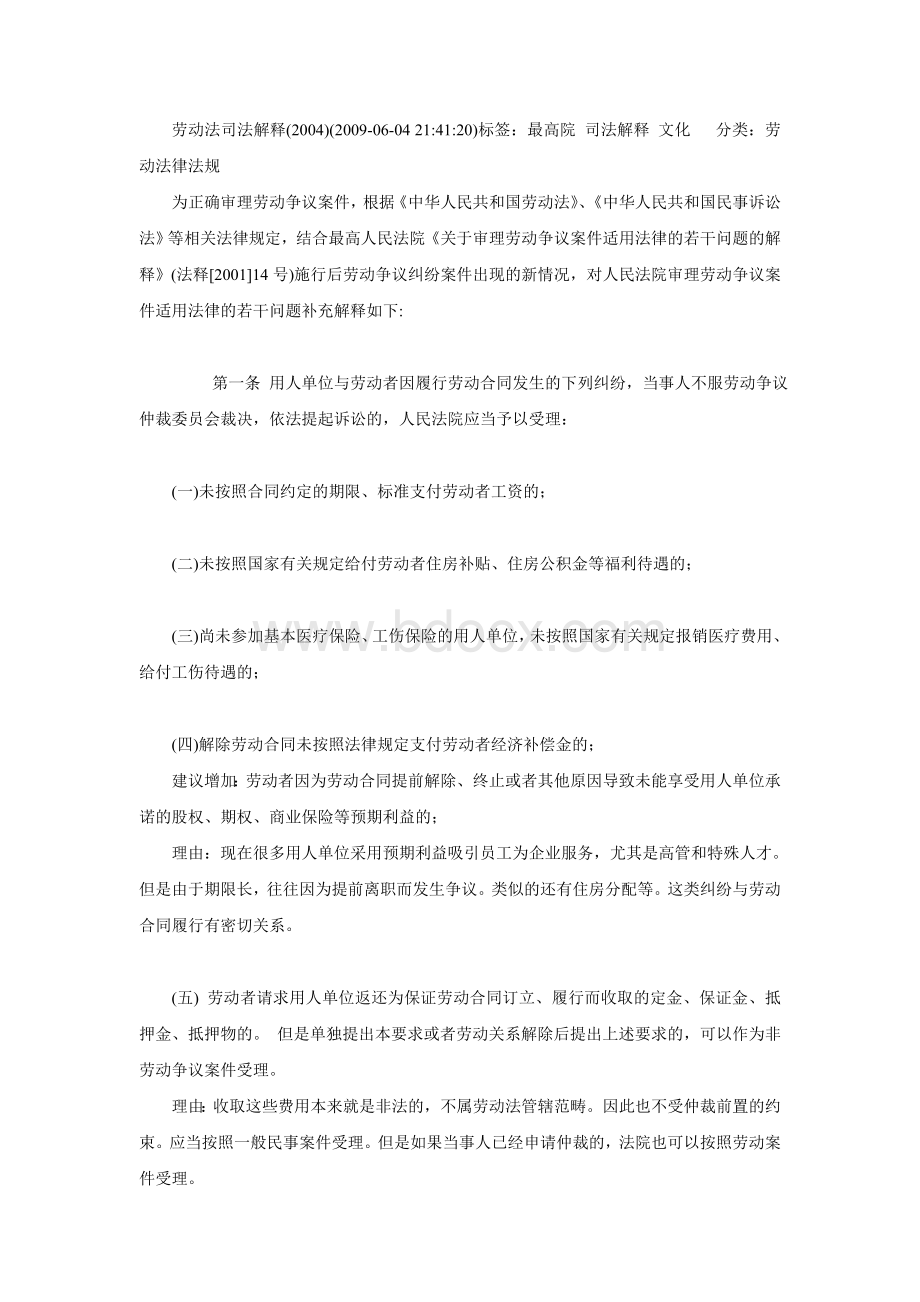 劳动法司法解释Word文档下载推荐.doc