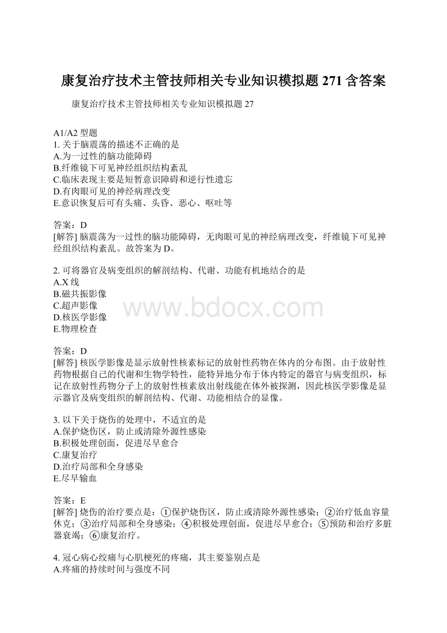 康复治疗技术主管技师相关专业知识模拟题271含答案Word格式.docx