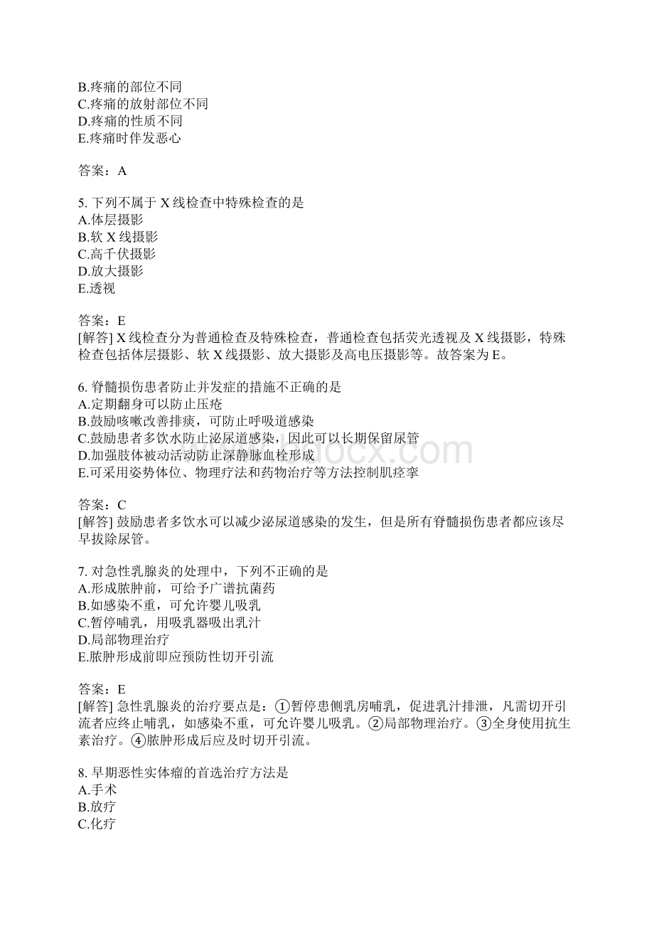 康复治疗技术主管技师相关专业知识模拟题271含答案Word格式.docx_第2页