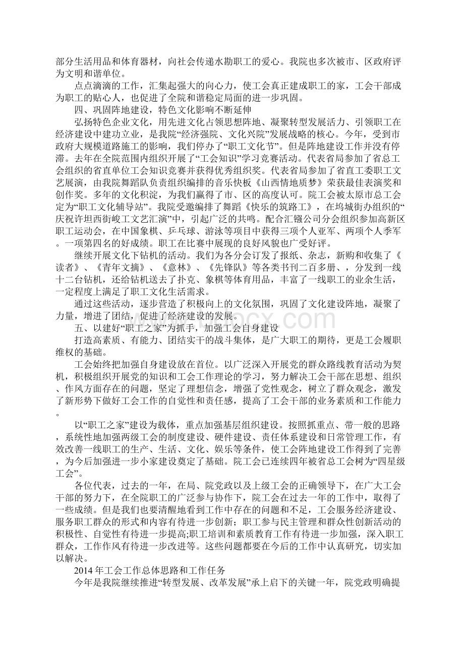 工会工作报告.docx_第3页