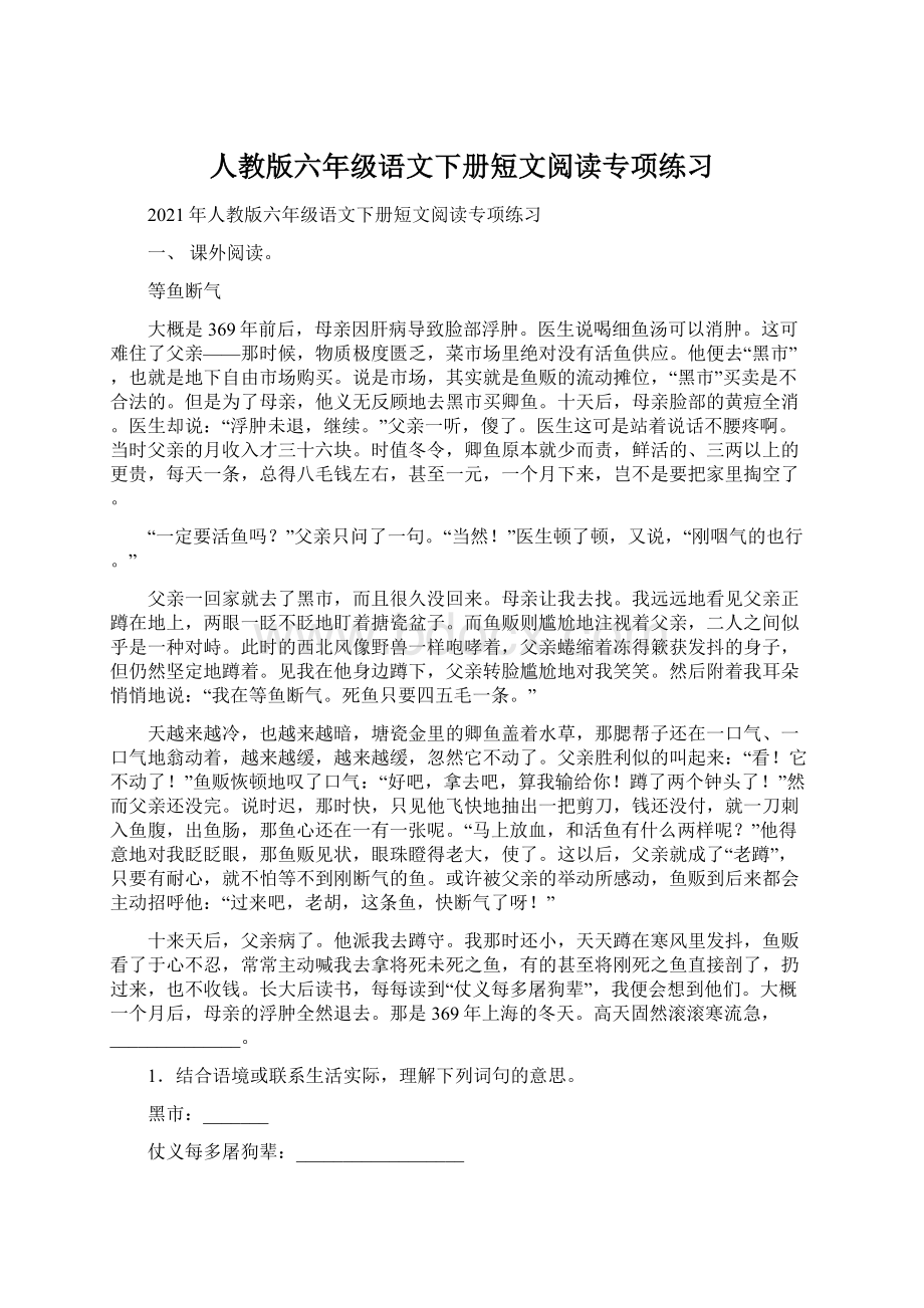 人教版六年级语文下册短文阅读专项练习.docx