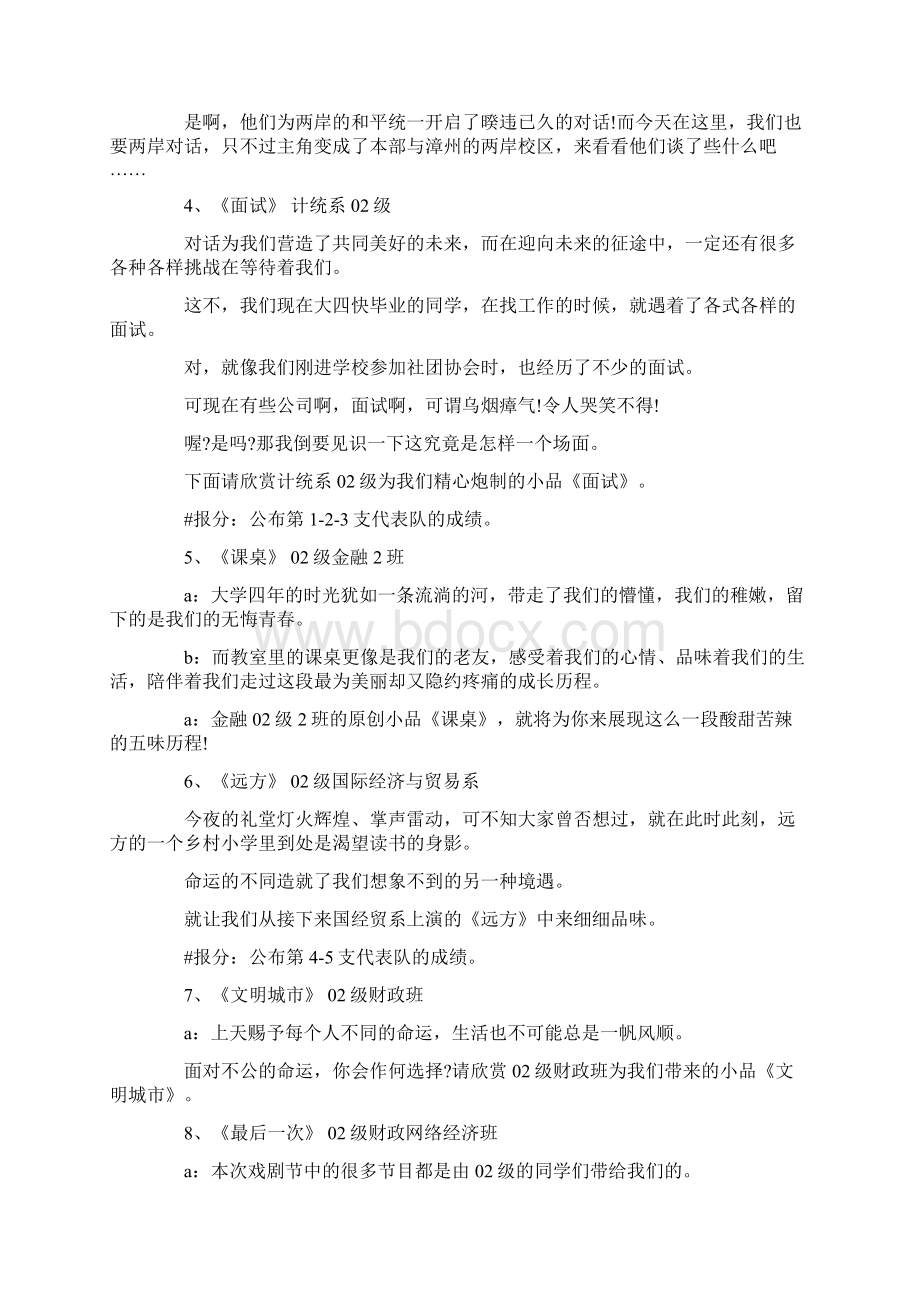 小品开学了串词导语推荐word版 15页Word文件下载.docx_第3页