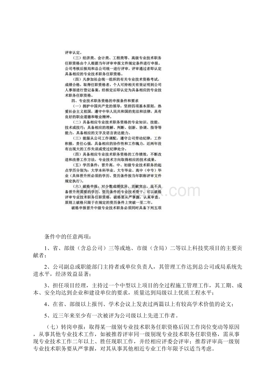 建筑工程专业技术职务评聘分开试行办法doc 20页Word文件下载.docx_第2页