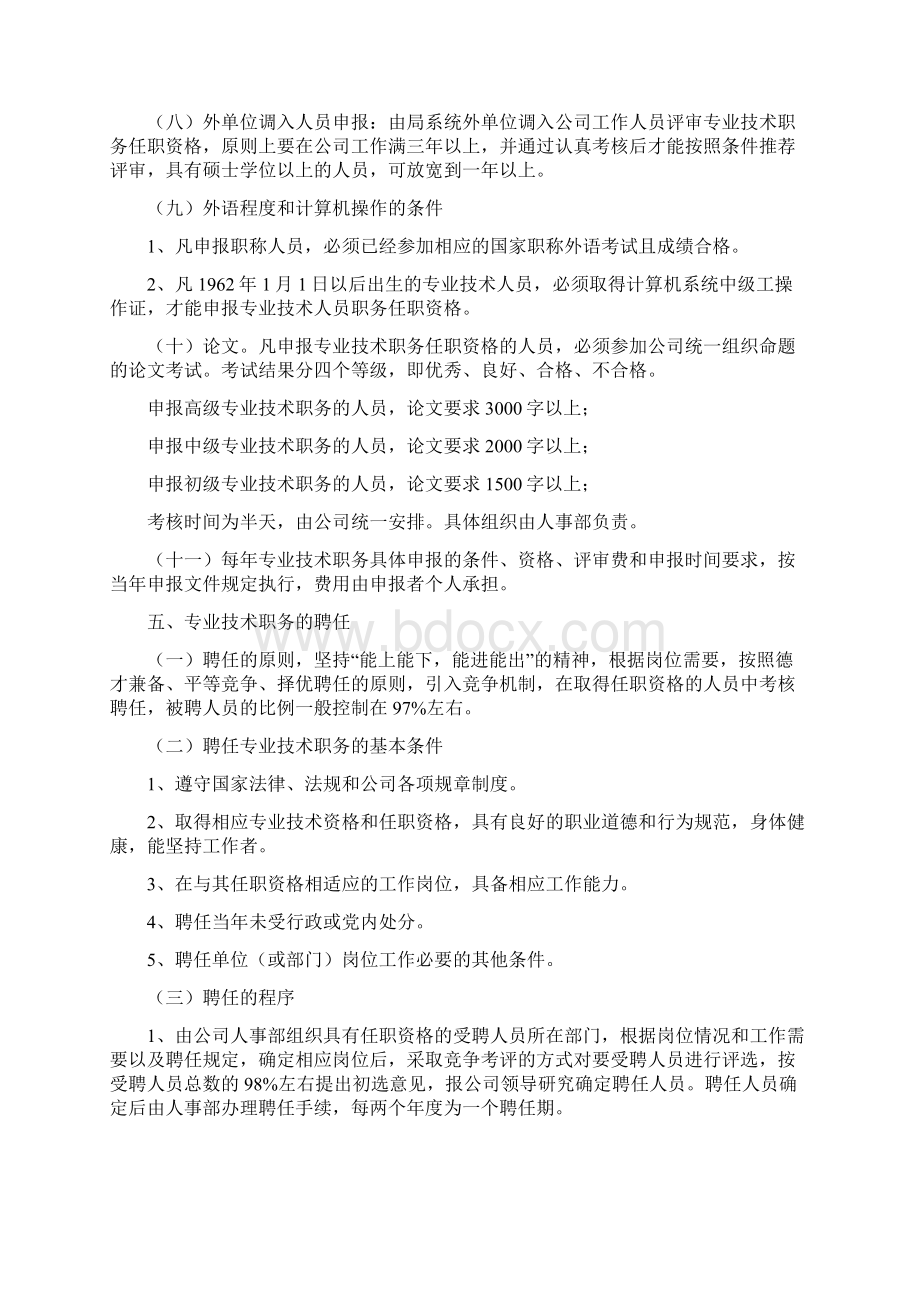 建筑工程专业技术职务评聘分开试行办法doc 20页Word文件下载.docx_第3页