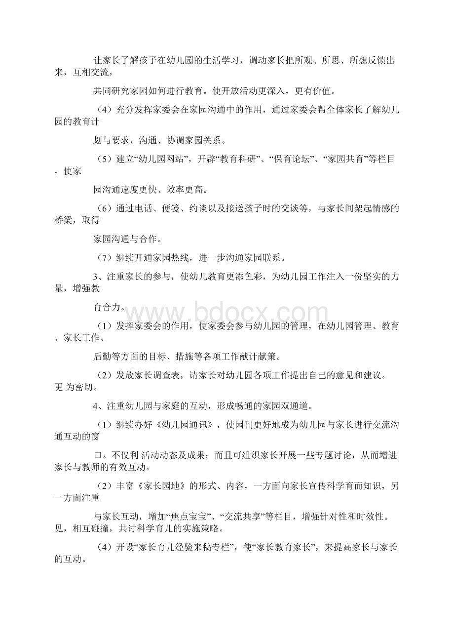 学前班家长工作计划文档格式.docx_第3页