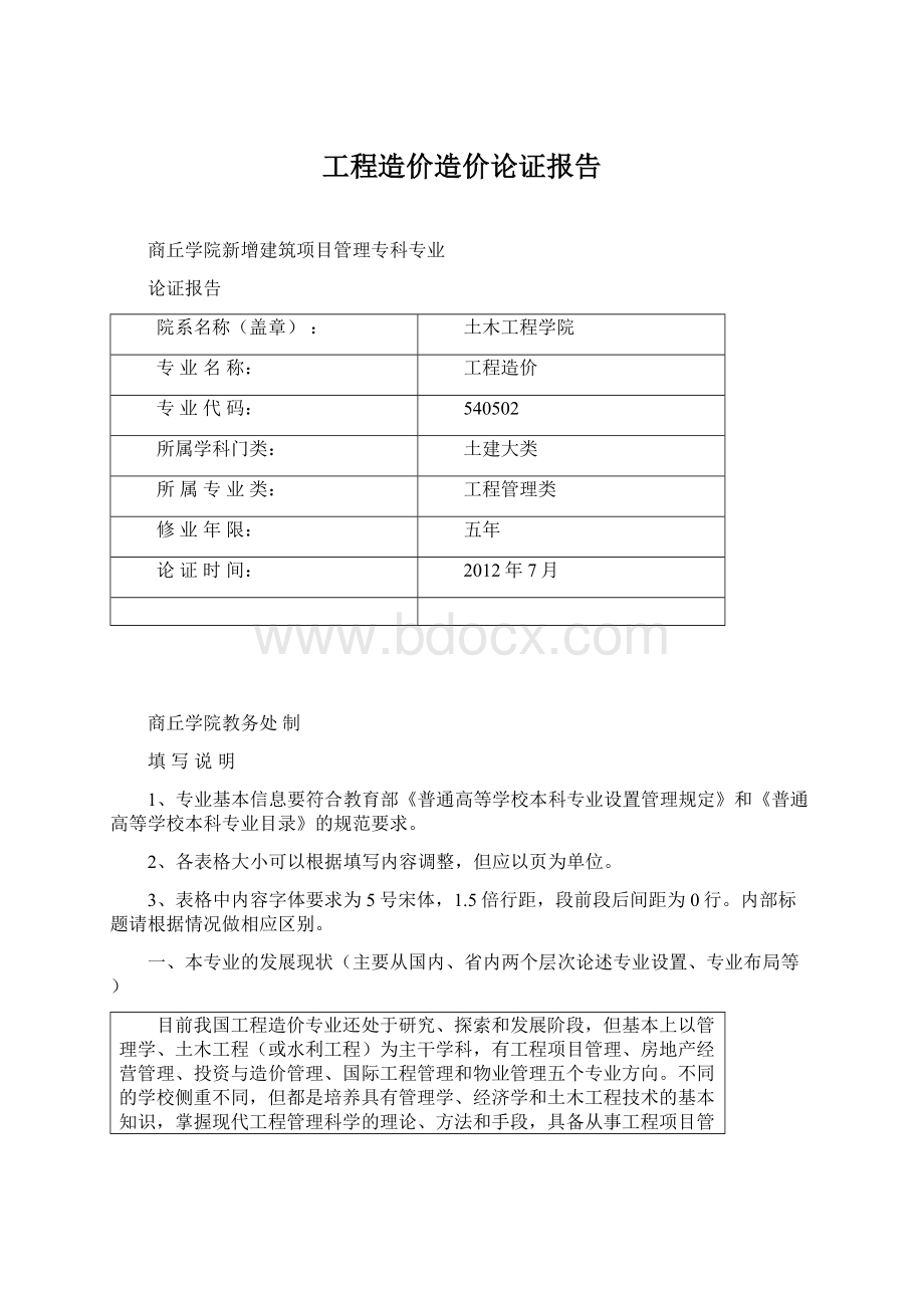 工程造价造价论证报告.docx_第1页