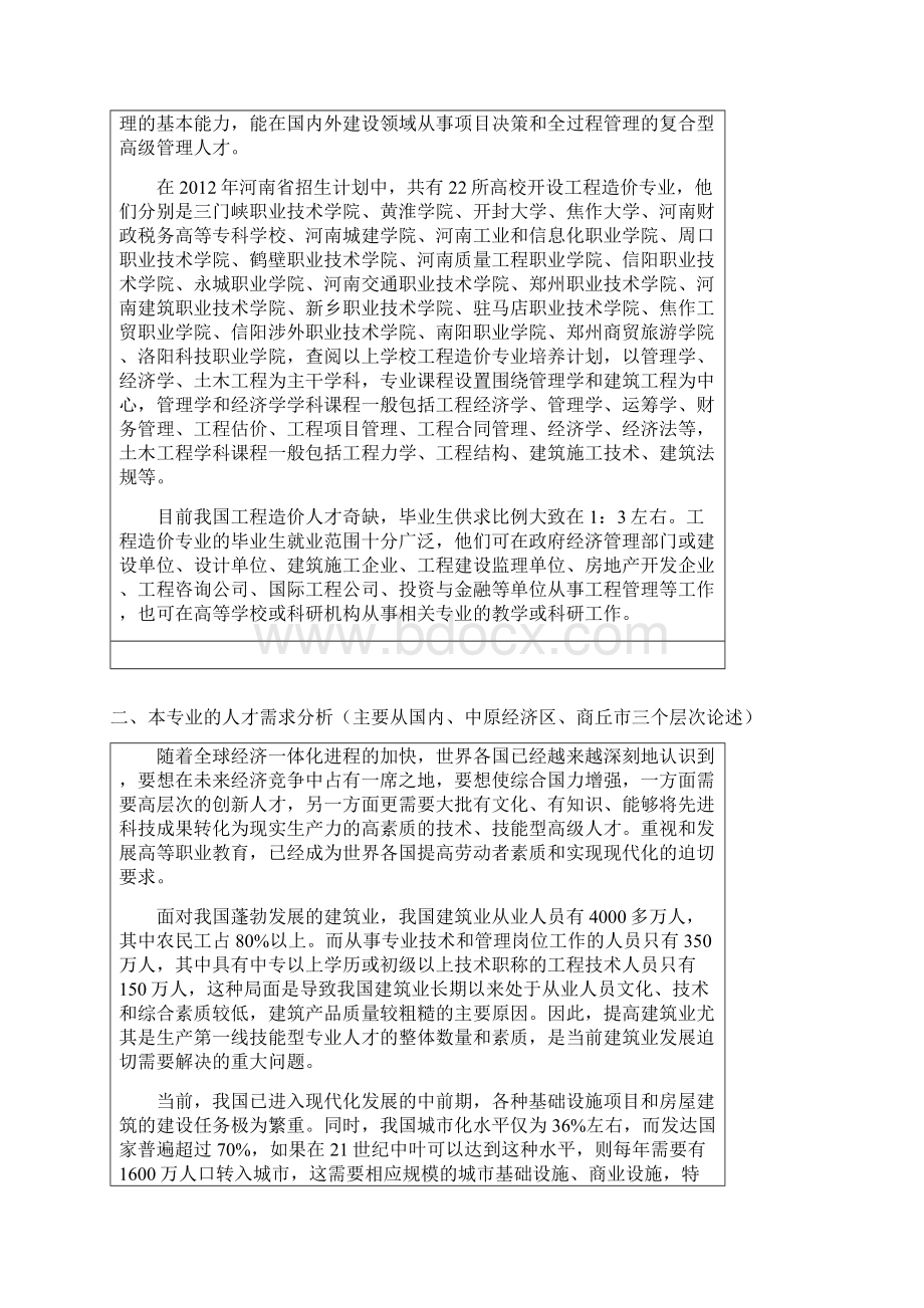 工程造价造价论证报告.docx_第2页