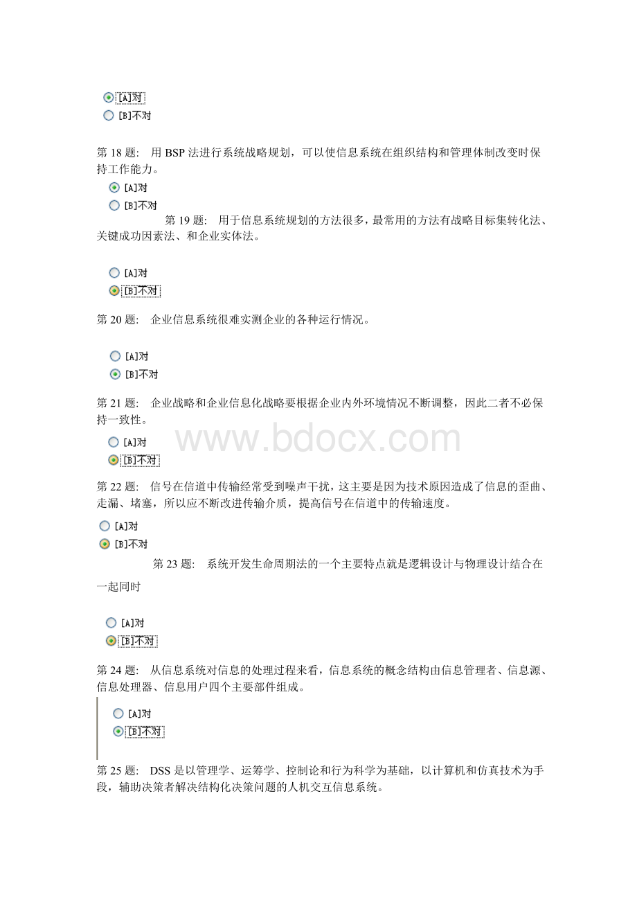 中央电大信息化运作与管理职业技能实训.doc_第3页