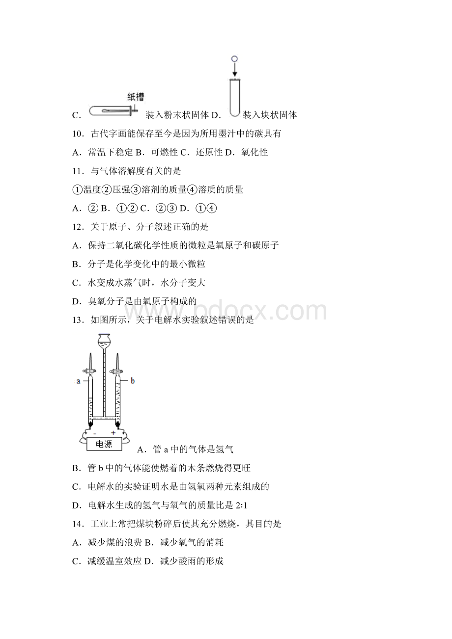 上海市松江区九年级中考一模上学期期末化学试题文档格式.docx_第2页