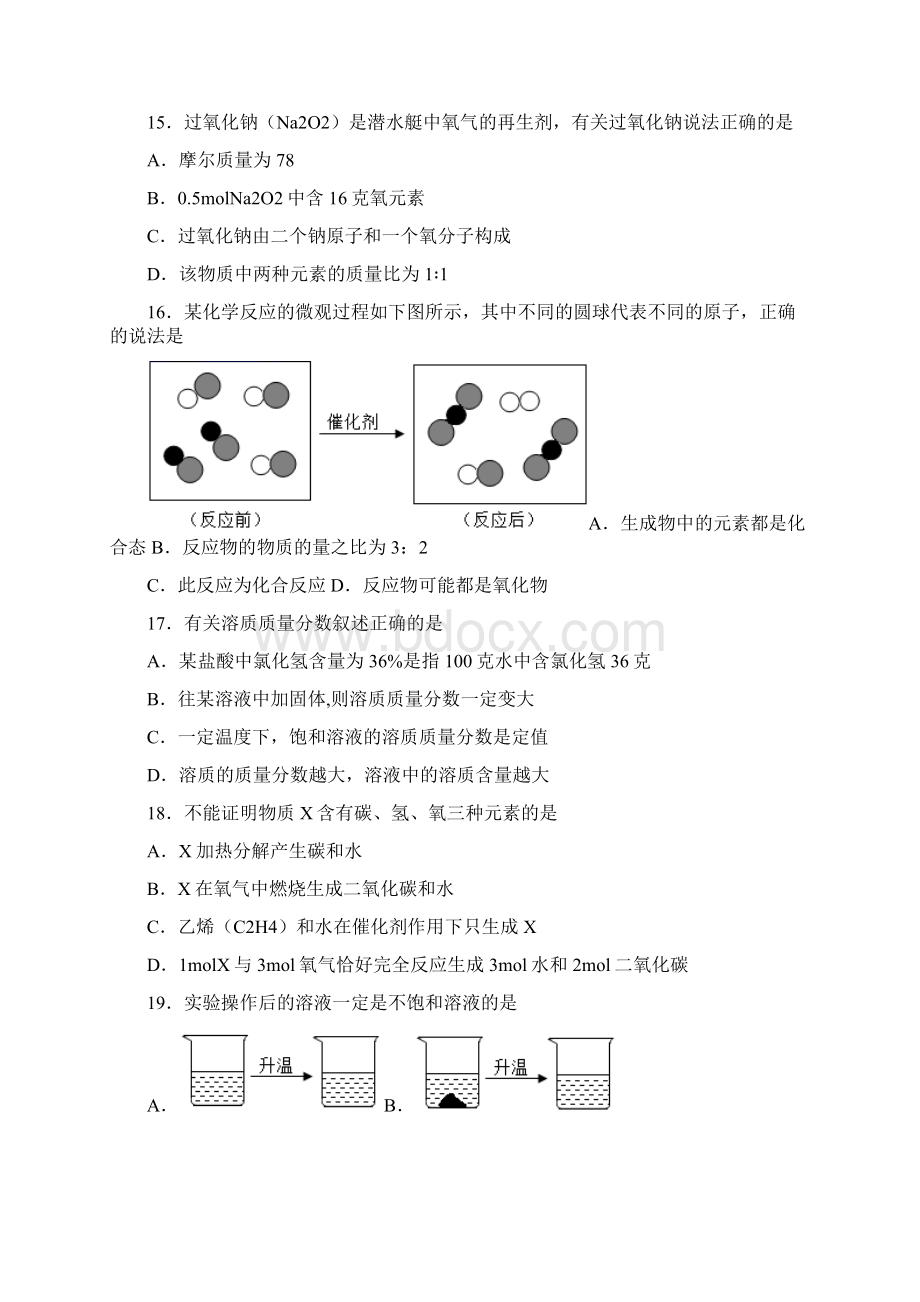 上海市松江区九年级中考一模上学期期末化学试题文档格式.docx_第3页