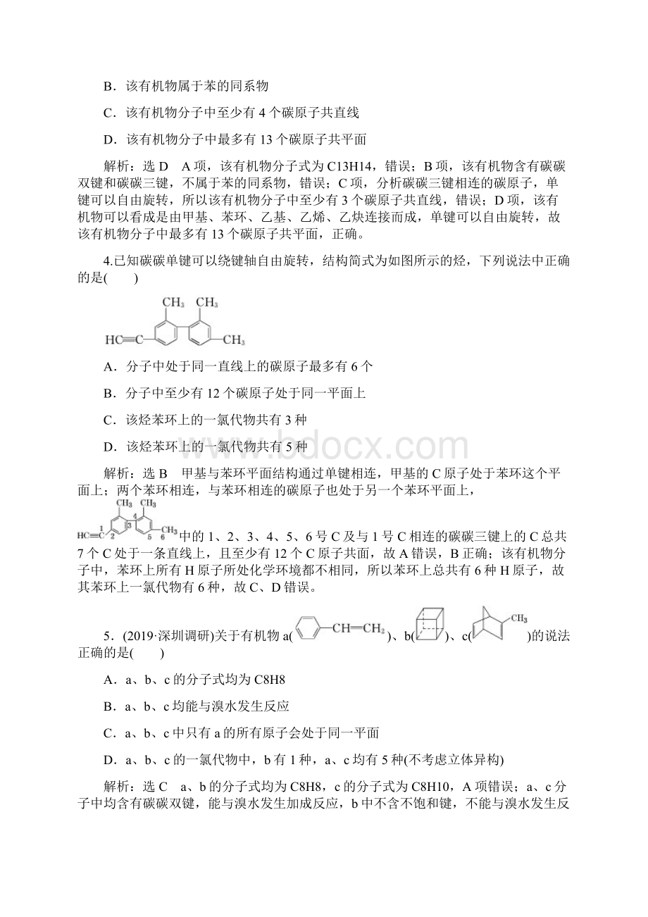 届高考化学复习跟踪检测六十九分类突破1烃与卤代烃.docx_第2页