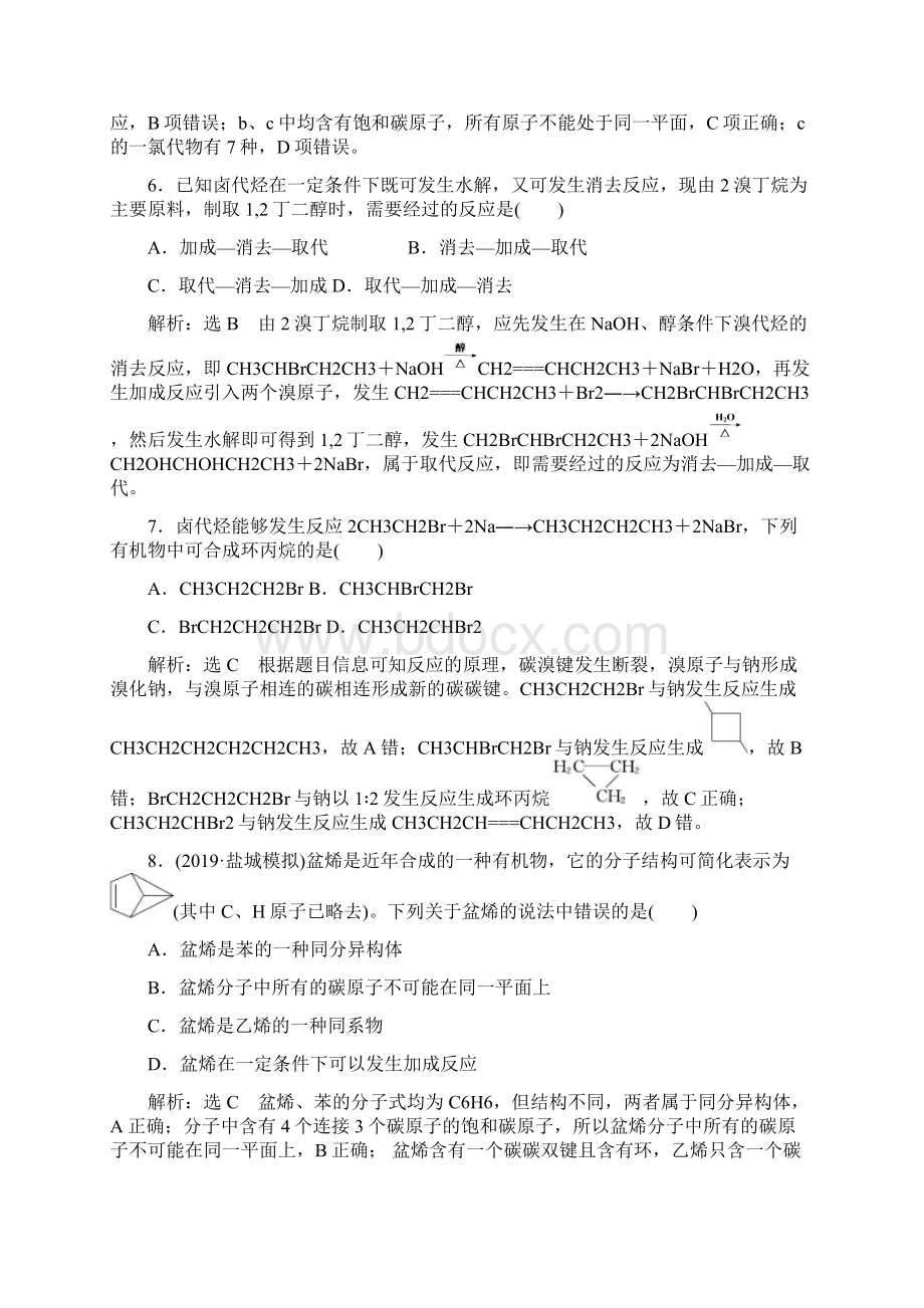 届高考化学复习跟踪检测六十九分类突破1烃与卤代烃.docx_第3页