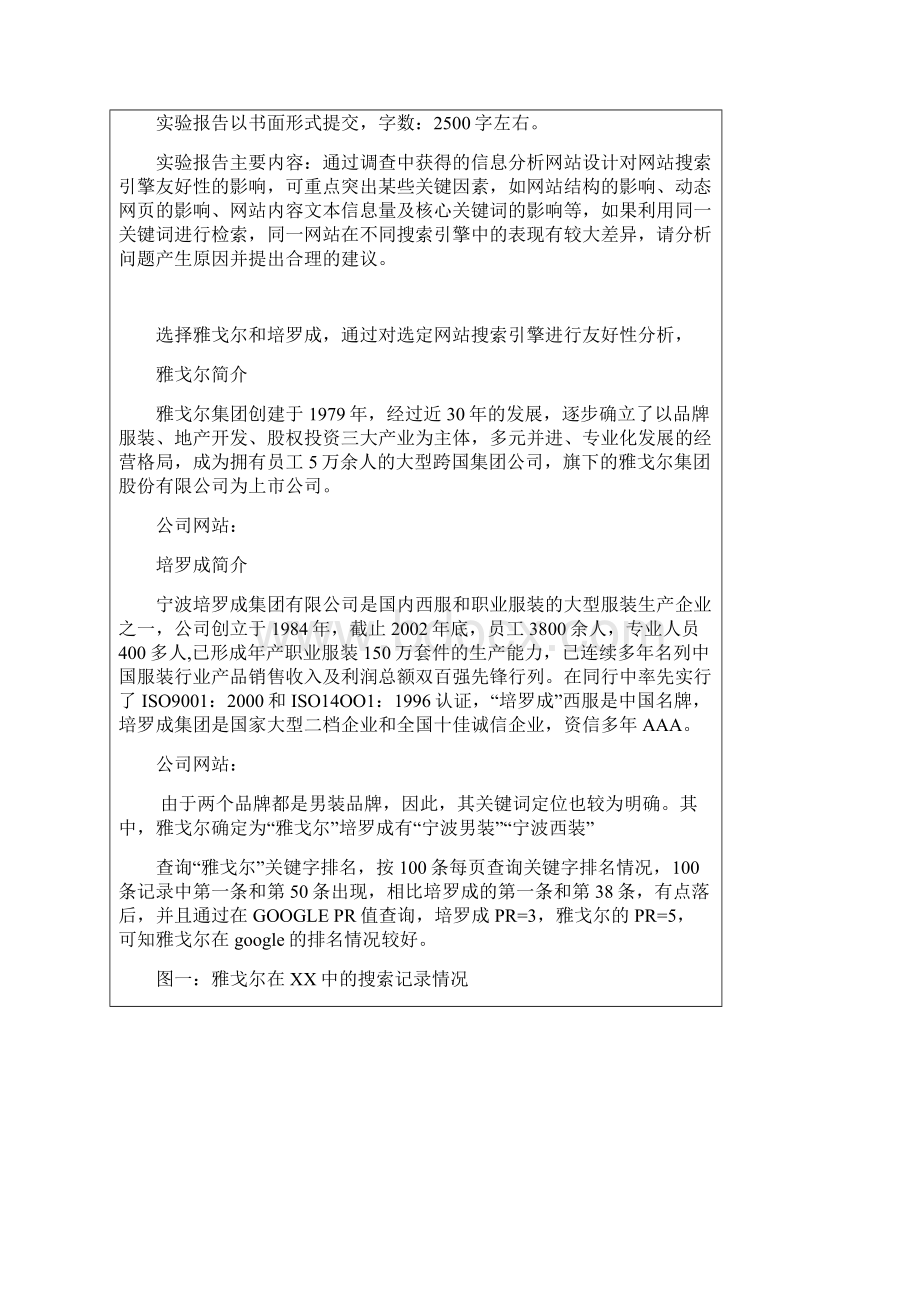 网络营销实验三网站搜索引擎友好性分析实验.docx_第2页