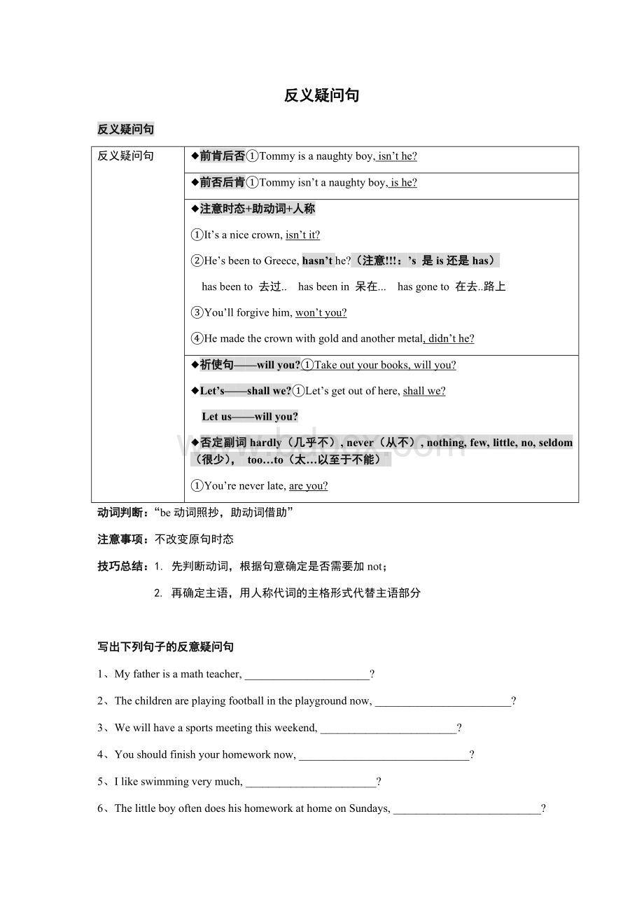 小升初-反义疑问句Word格式文档下载.docx