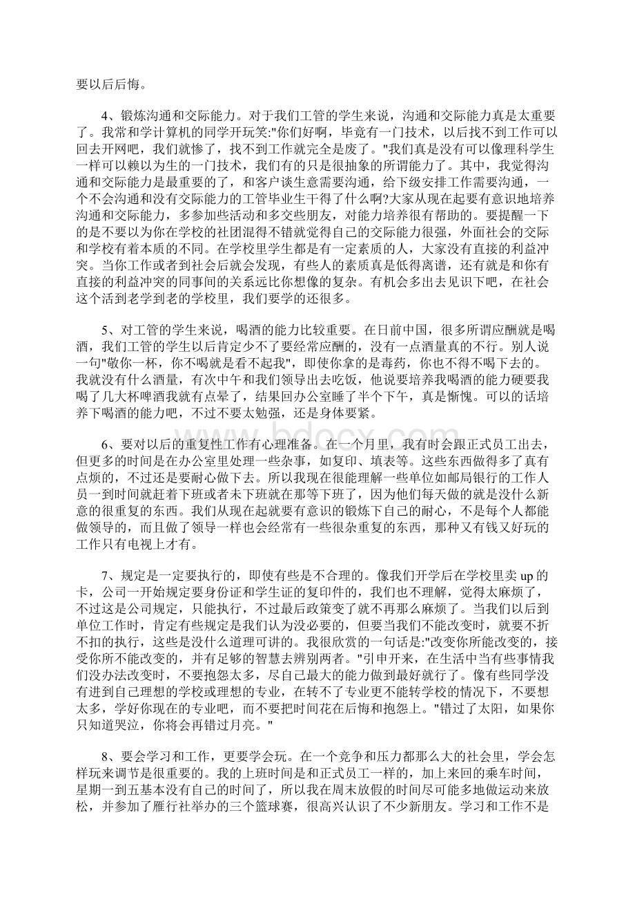 最新高中社会实践报告范文6篇高中生社会实践报告范文大全.docx_第3页