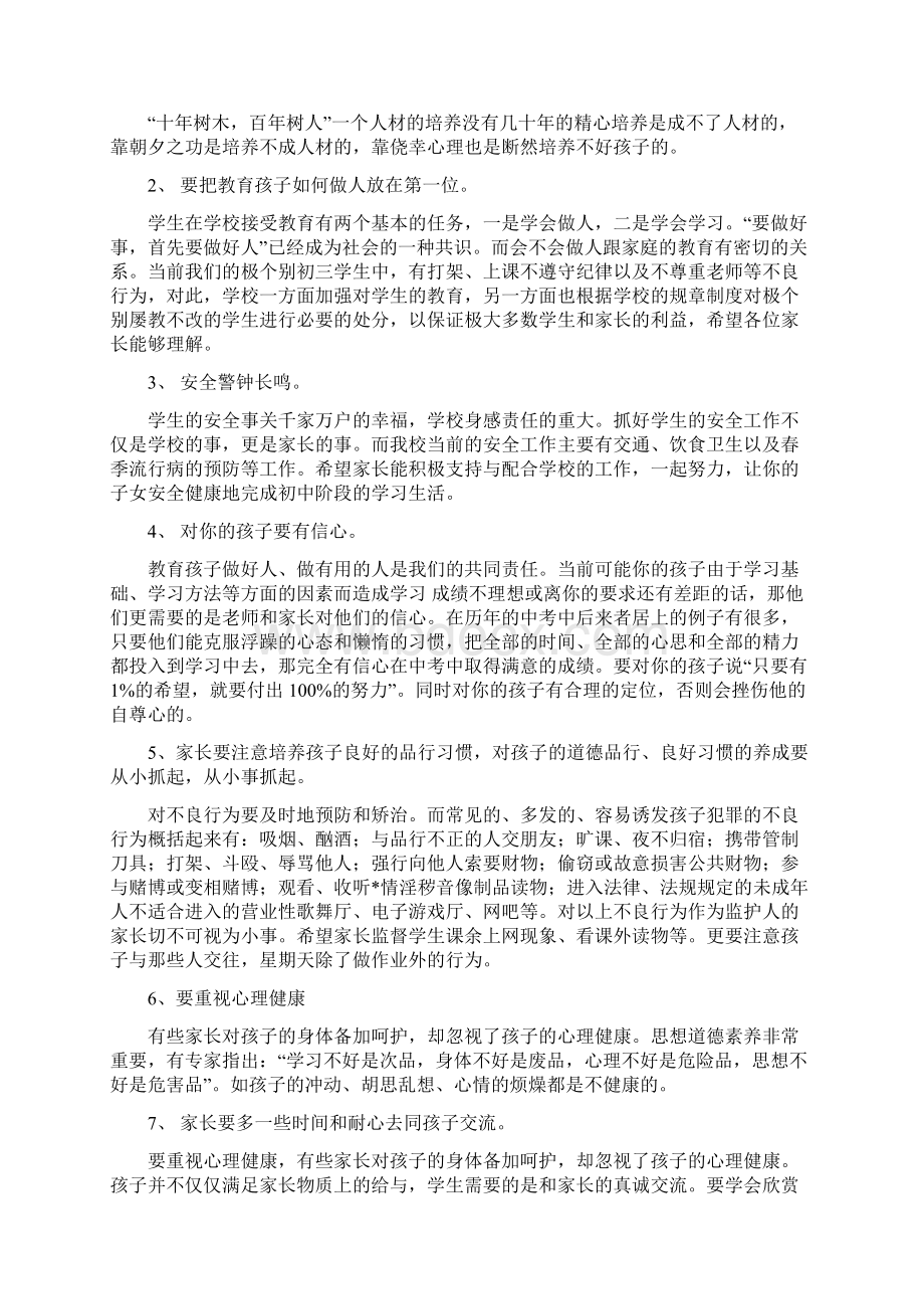 初三家长会班主任发言稿.docx_第2页