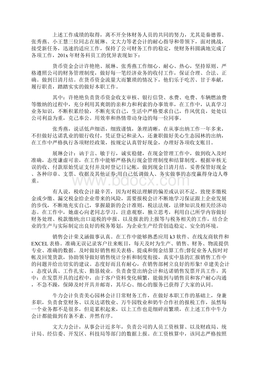 财务个人工作总结范文5篇文档格式.docx_第2页