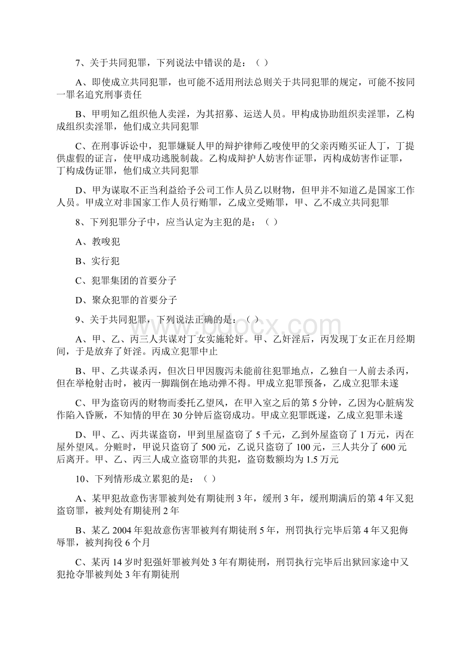 新起点考前冲刺班刑法陈永生讲义.docx_第3页