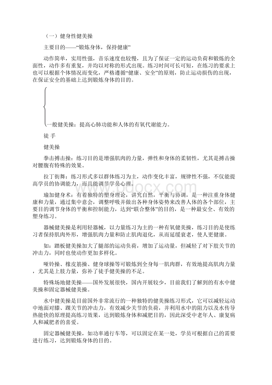 健美操运动的概念与分类.docx_第2页