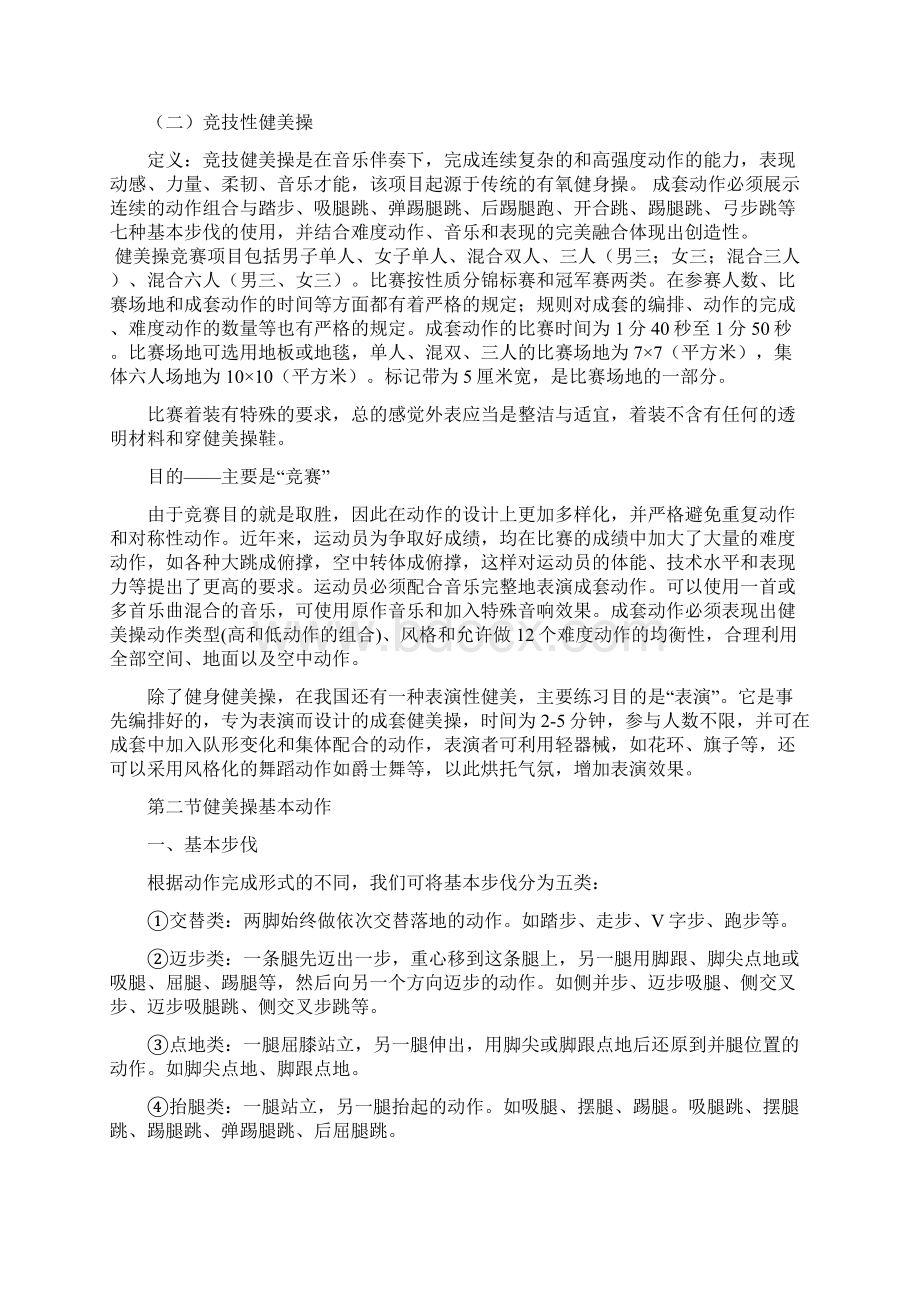 健美操运动的概念与分类Word下载.docx_第3页