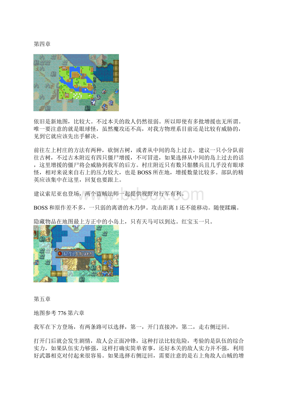 火焰之纹章之纹章之谜完整攻略.docx_第3页