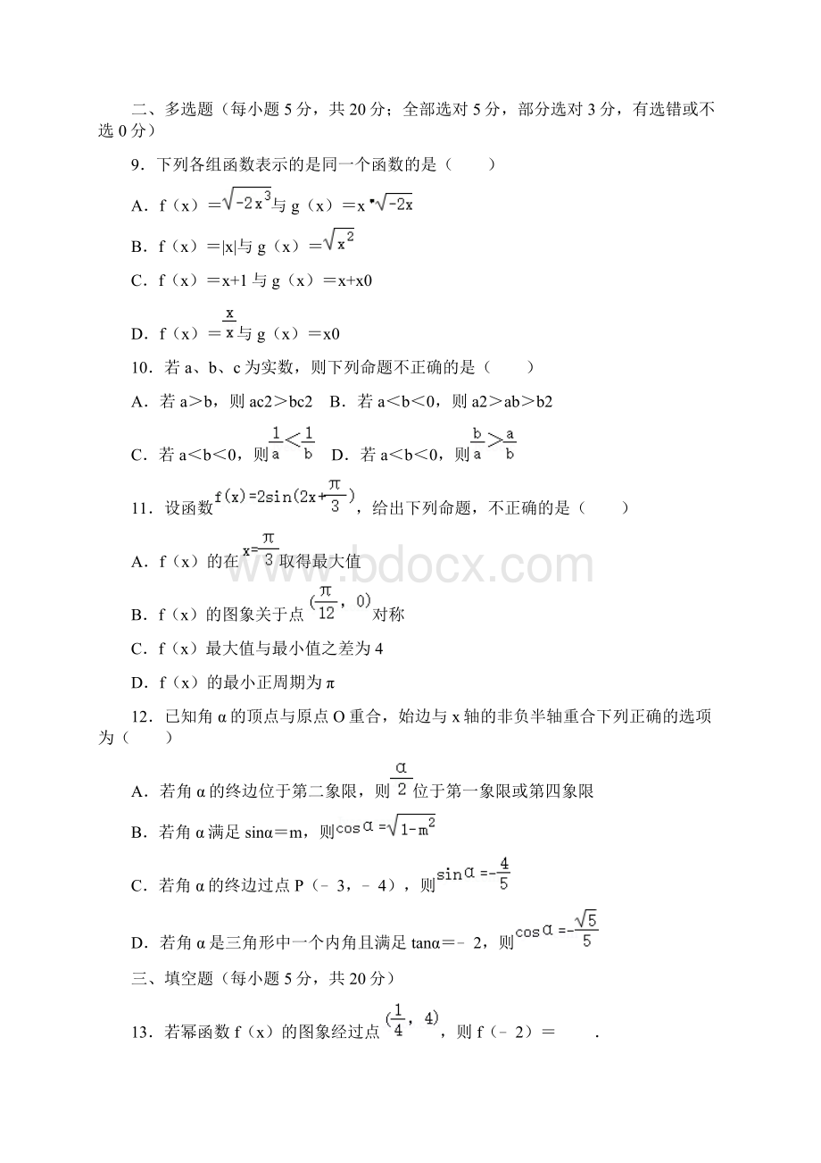 云南省红河州弥勒一中学年高一上学期第四次月考数学试题解析版Word格式.docx_第2页