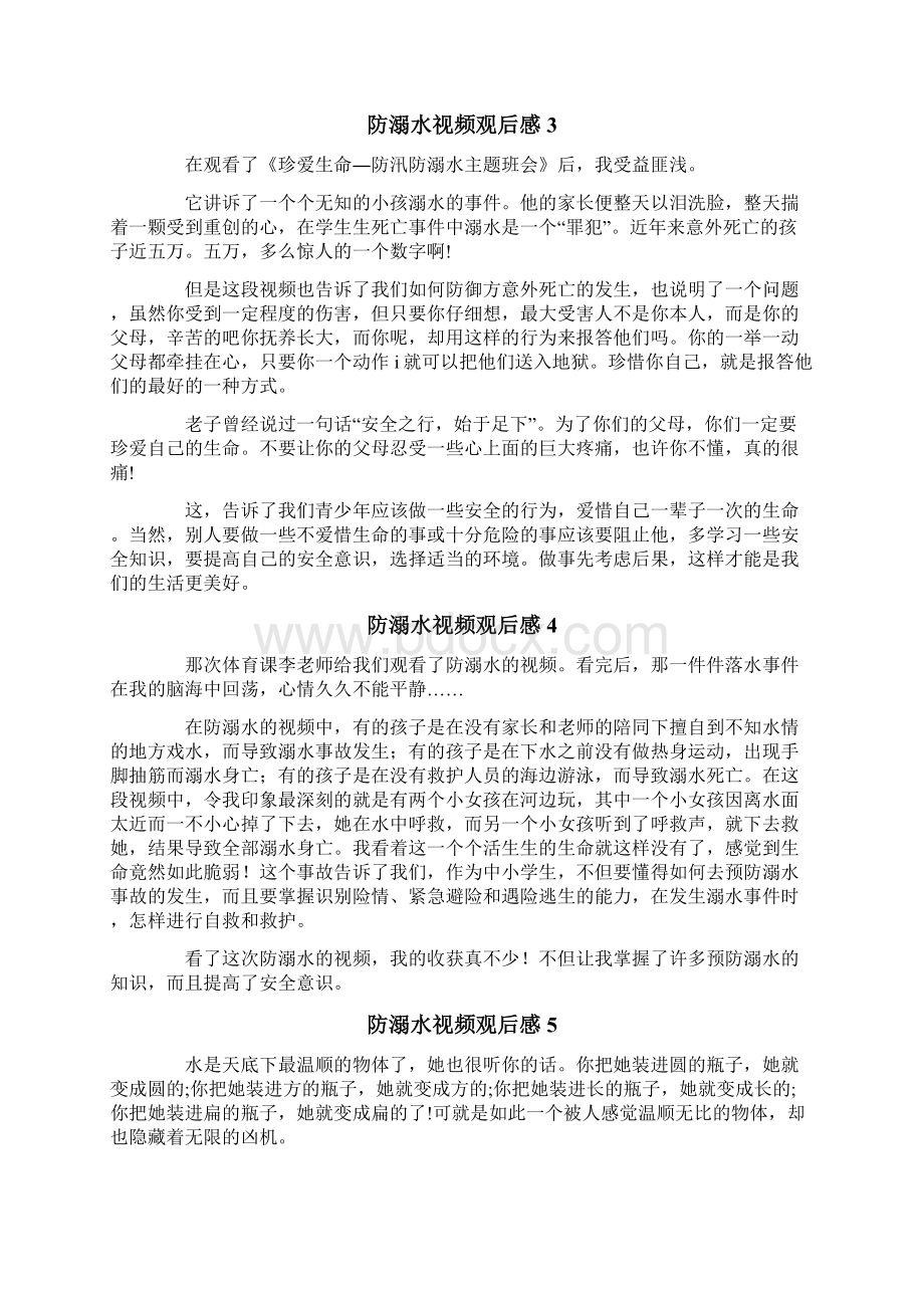 防溺水视频观后感集锦15篇.docx_第2页