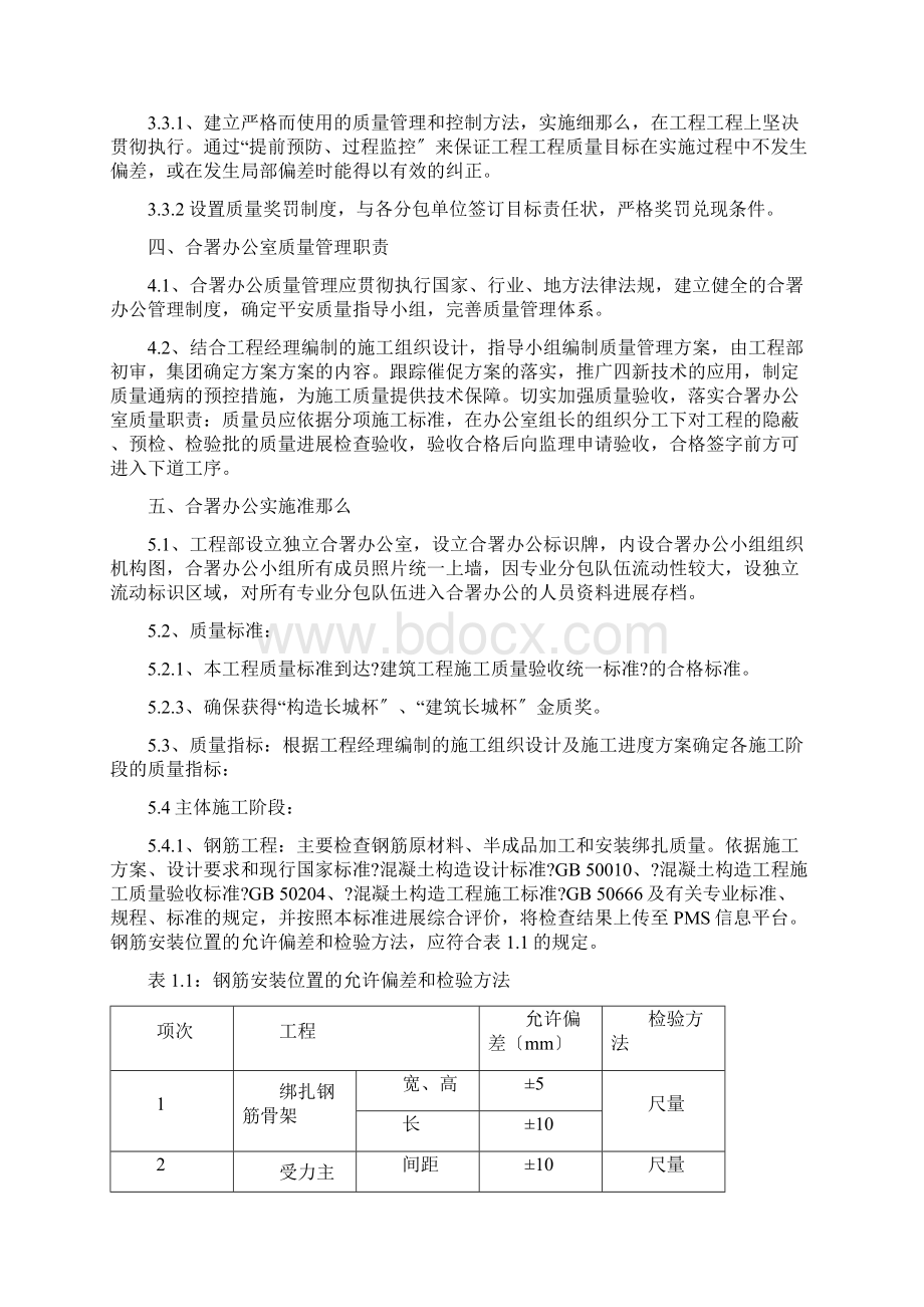 合署办公方案Word文档下载推荐.docx_第2页