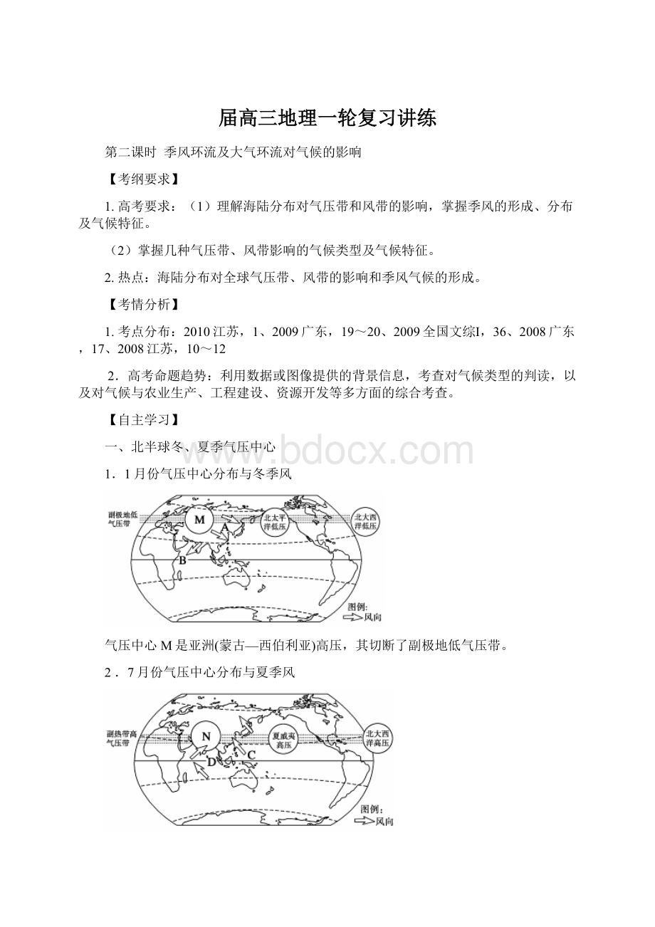 届高三地理一轮复习讲练Word文档格式.docx