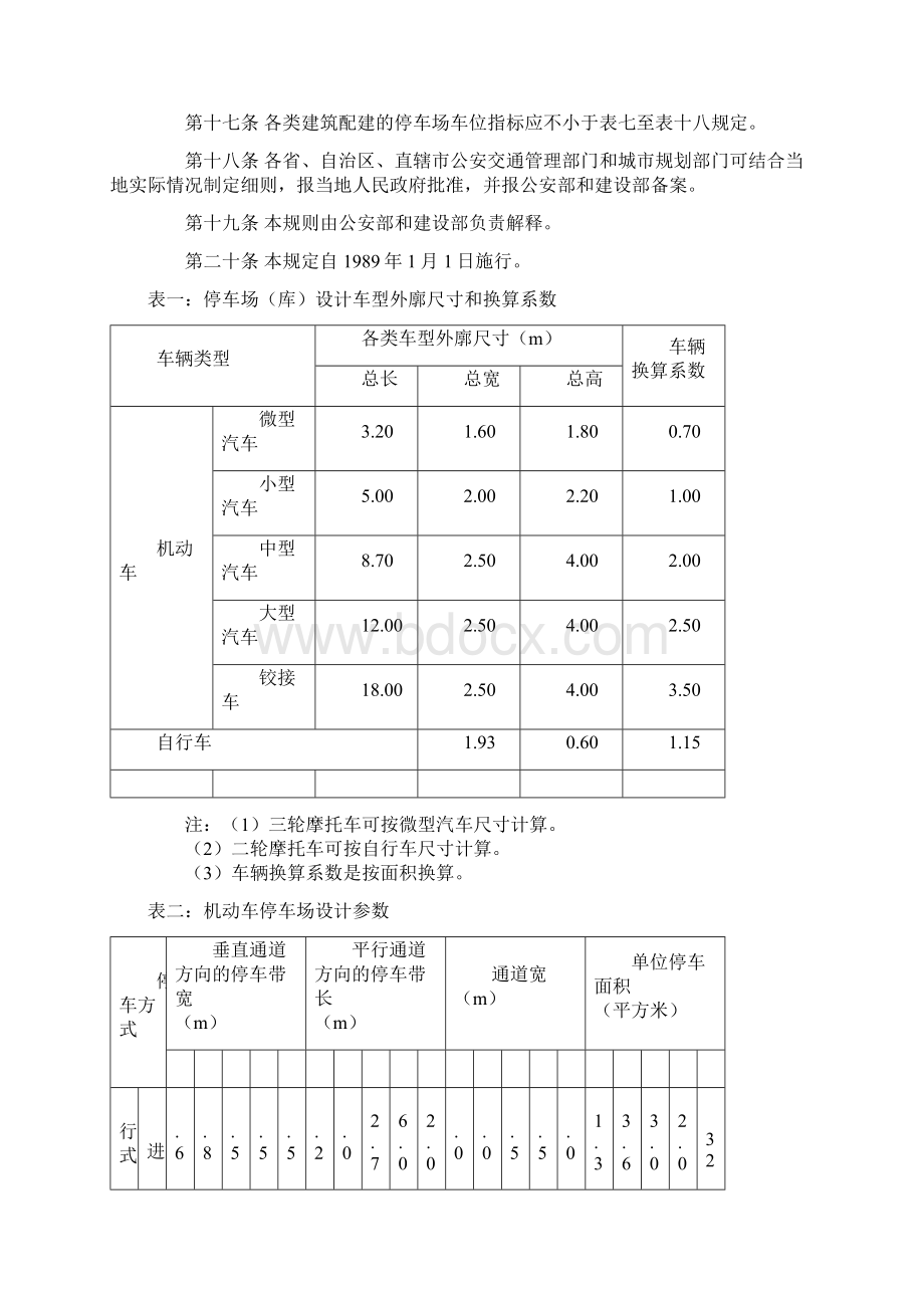 停车场设计规范Word下载.docx_第2页