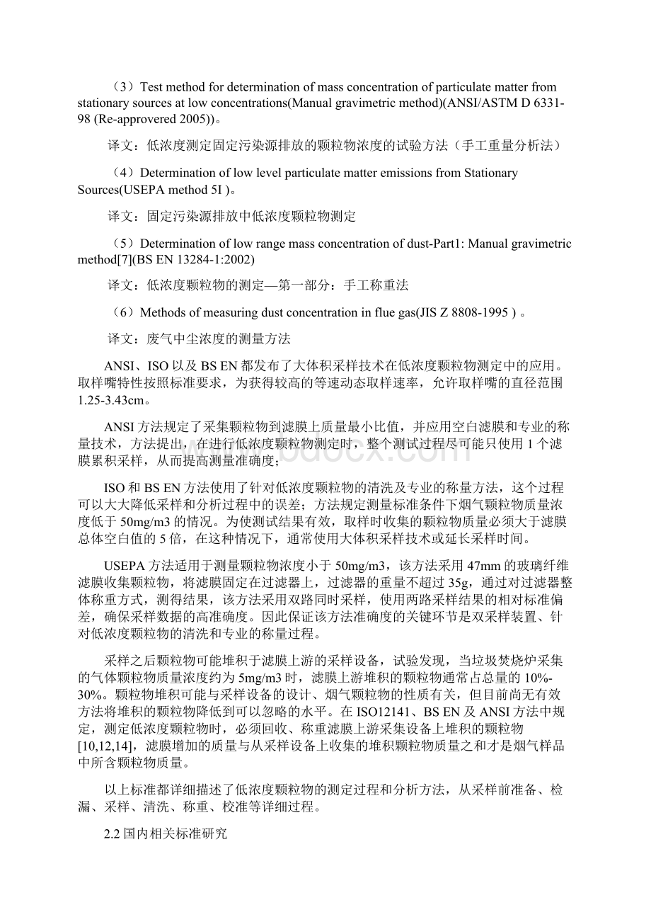 固定污染源废气低浓度颗粒物的测定重量法文档格式.docx_第3页