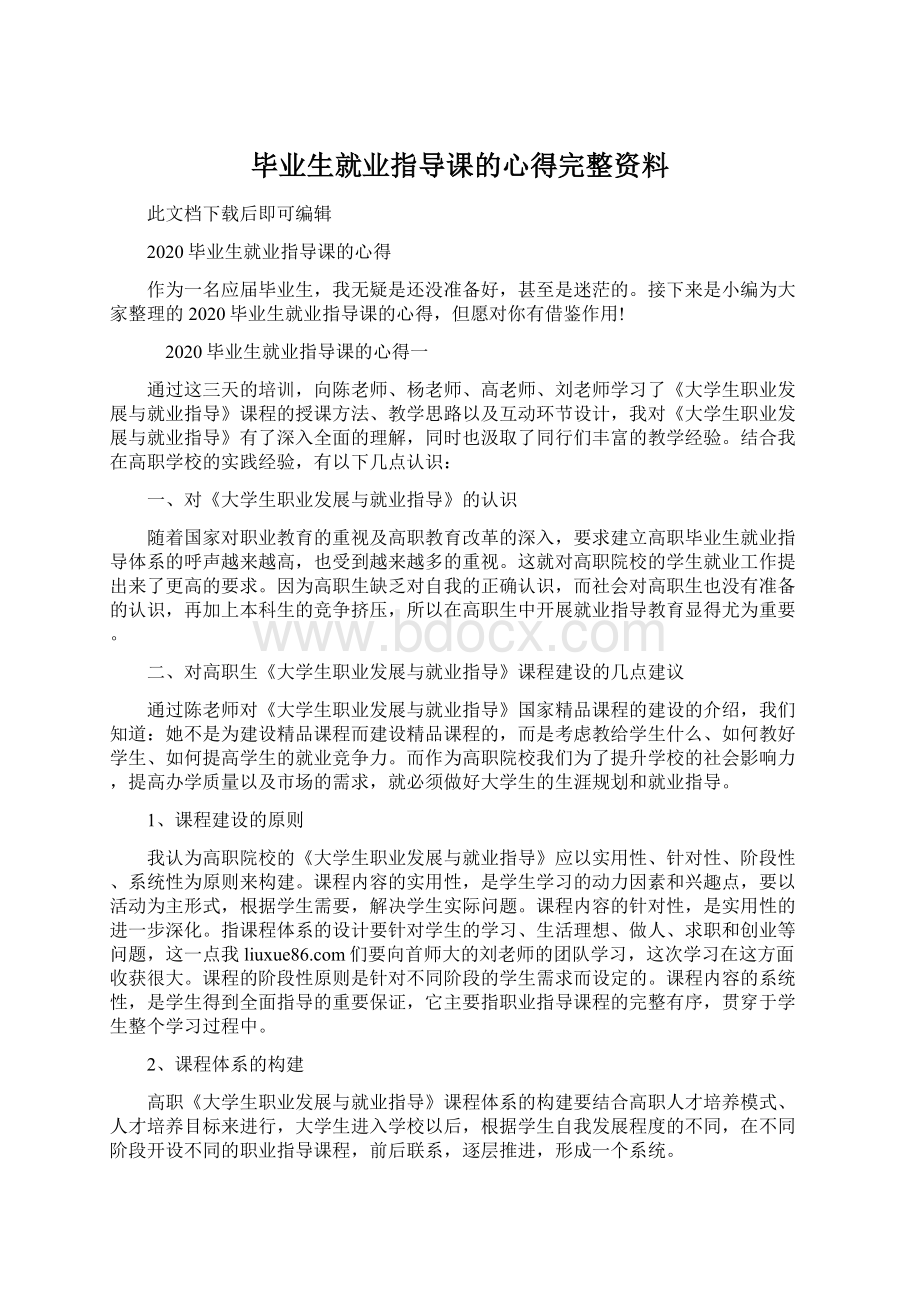 毕业生就业指导课的心得完整资料Word文档格式.docx_第1页