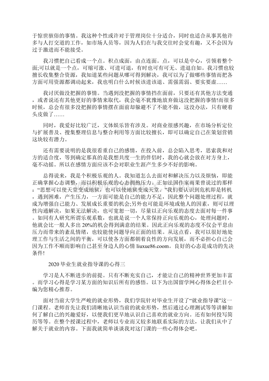 毕业生就业指导课的心得完整资料Word文档格式.docx_第3页