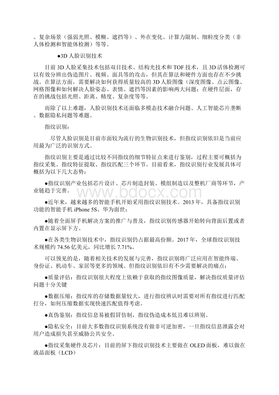 AI时代生物识别技术的机遇和挑战.docx_第2页