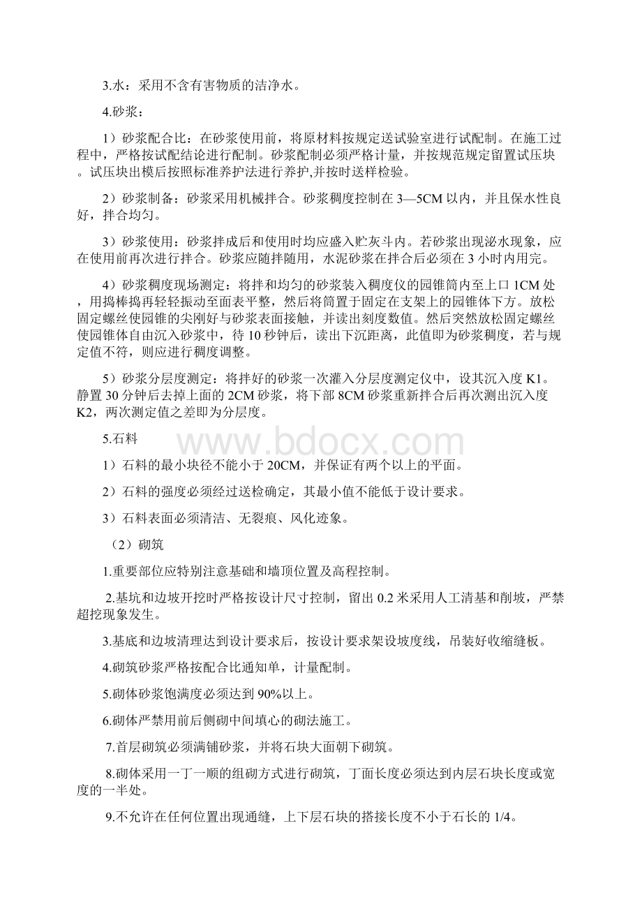 坡面排水挡墙及管涵施工方案.docx_第3页