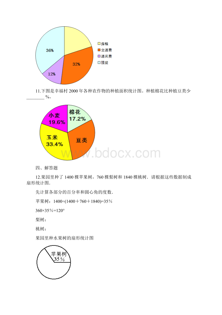 人教新课标版六年级数学上册单元6百分数一单元试题及答案Word格式文档下载.docx_第3页