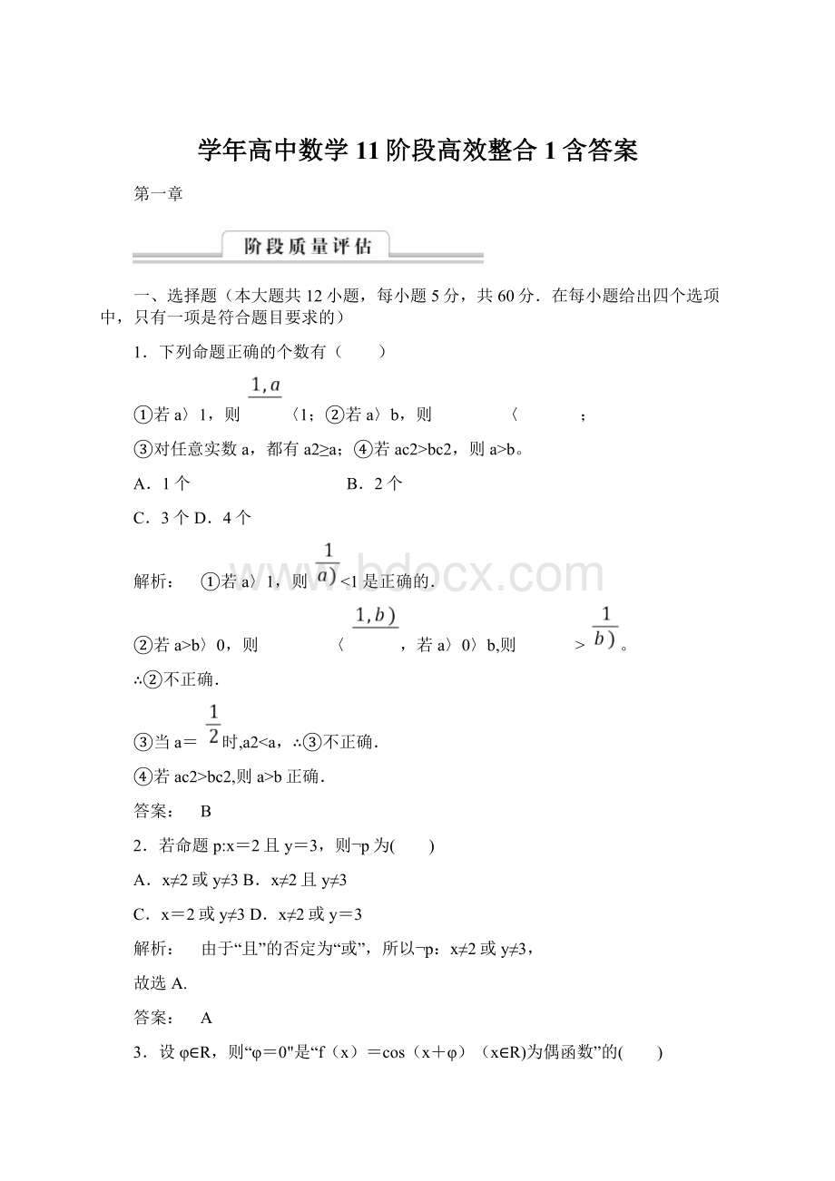 学年高中数学11阶段高效整合1含答案.docx