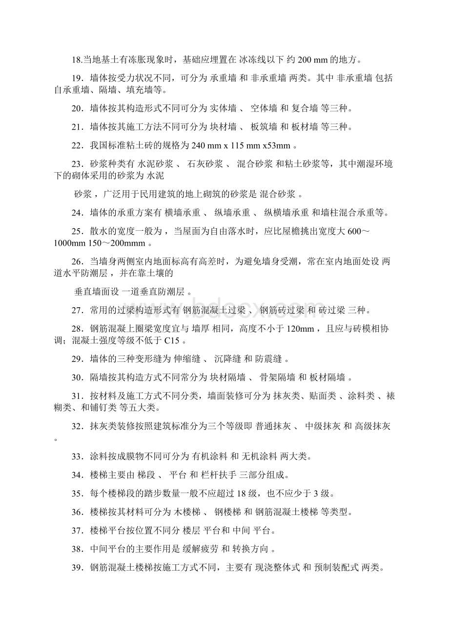 房屋建筑学复习题及答案.docx_第2页