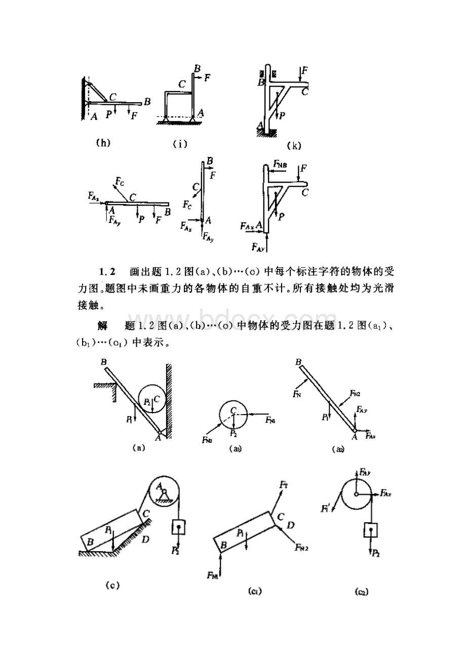 理论力学课后习题答案详解Word下载.docx_第2页