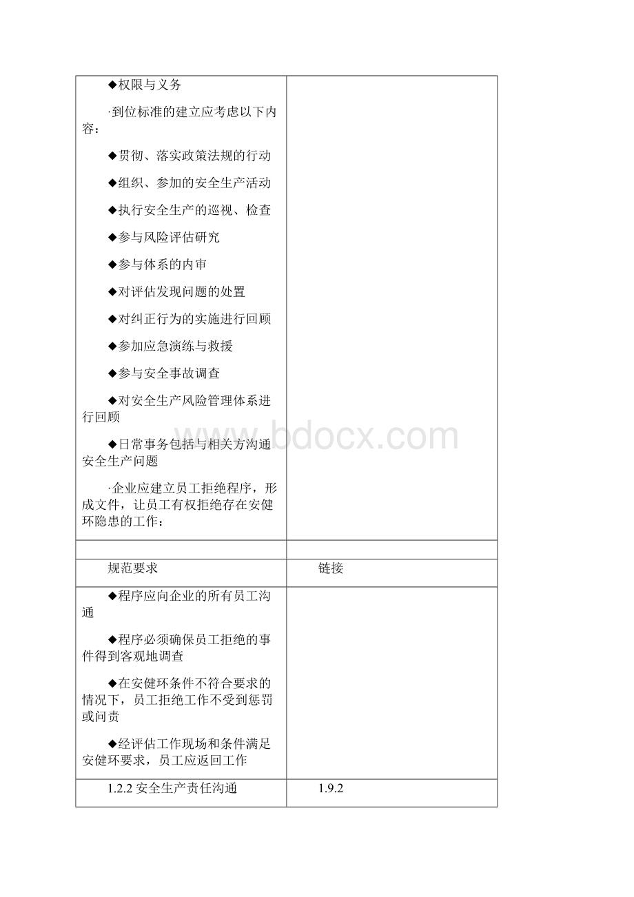 国家电网安全生产管理制度两篇.docx_第3页